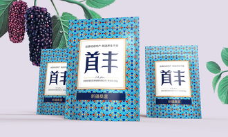 靜行設計 以匠心為新疆桑葚注入品牌靈魂